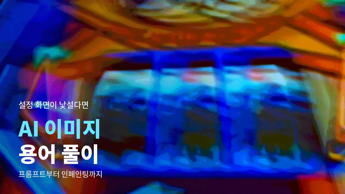 색이 번진 추상 디지털 이미지