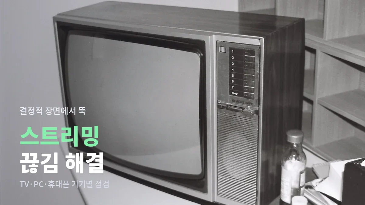 선반 위에 놓인 텔레비전